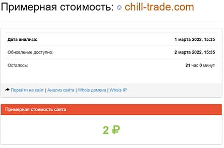 Chill Trade - что это если не очередной развод и лохотрон? Отзывы.