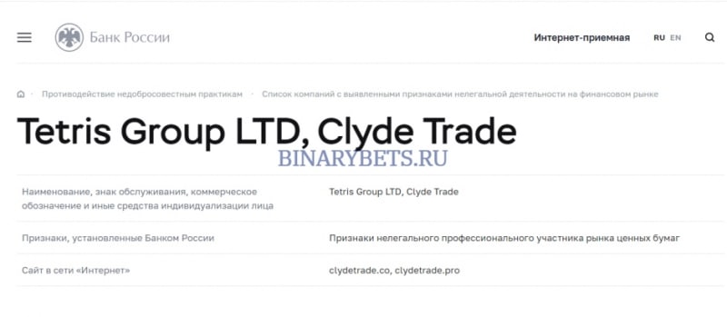 ClydeTrade – ЛОХОТРОН. Реальные отзывы. Проверка