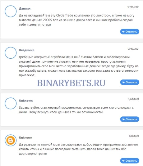 ClydeTrade – ЛОХОТРОН. Реальные отзывы. Проверка