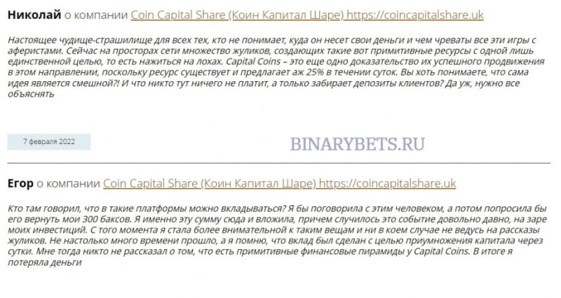 CoinCapitalshare – ЛОХОТРОН. Реальные отзывы. Проверка