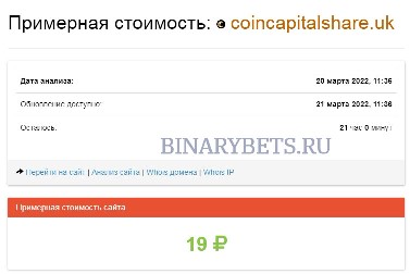 CoinCapitalshare – ЛОХОТРОН. Реальные отзывы. Проверка