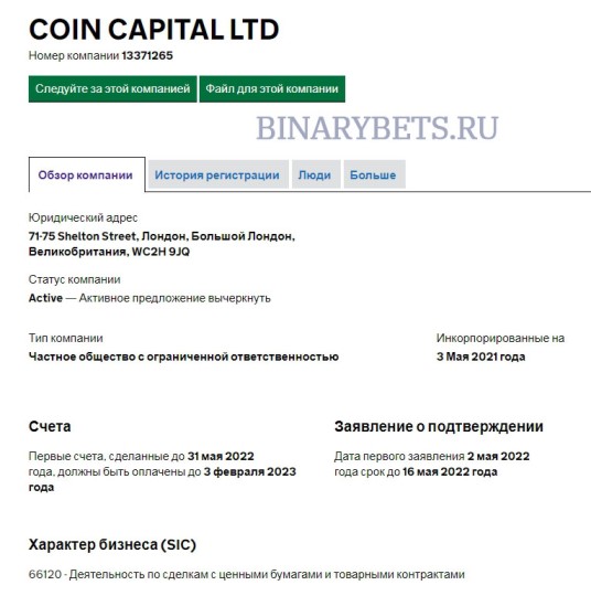 CoinCapitalshare – ЛОХОТРОН. Реальные отзывы. Проверка