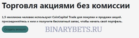 CoinCapitalshare – ЛОХОТРОН. Реальные отзывы. Проверка