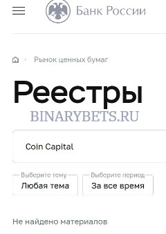 CoinCapitalshare – ЛОХОТРОН. Реальные отзывы. Проверка