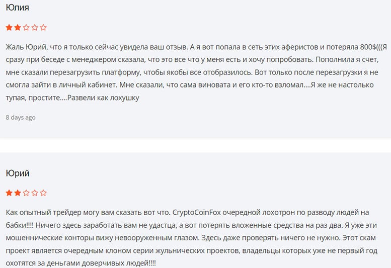 CryptoCoinFox — обзор и отзывы пользователей на опасный проект?