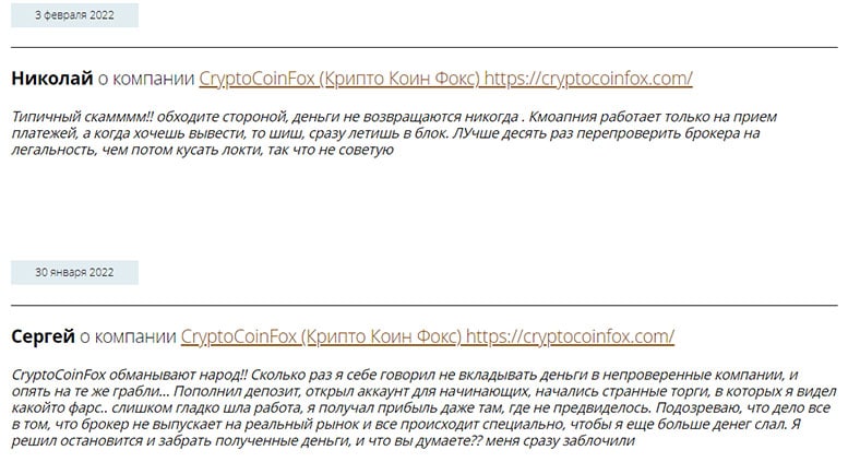 CryptoCoinFox — обзор и отзывы пользователей на опасный проект?