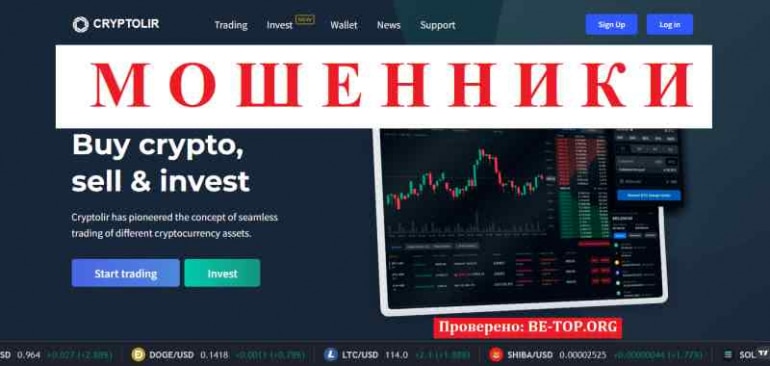 Cryptolir МОШЕННИК отзывы и вывод денег