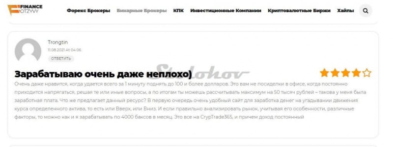 CrypTrade365: отзывы клиентов о мошеннике и собственная проверка сайта