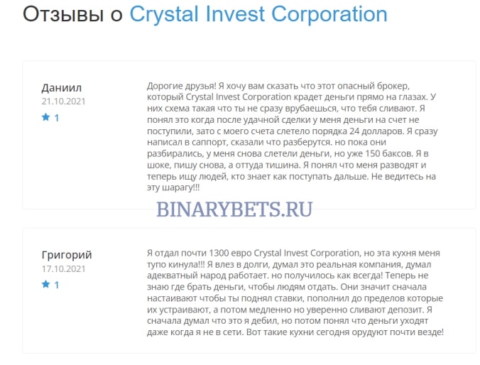 Crystal Invest Corporation – ЛОХОТРОН. Реальные отзывы. Проверка