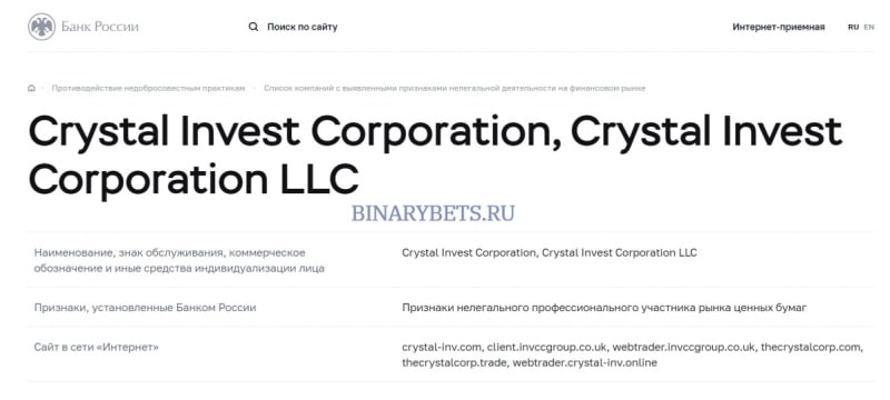 Crystal Invest Corporation – ЛОХОТРОН. Реальные отзывы. Проверка