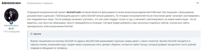 DecHalf — Обзор лохотронной брокерской площадки и отзывы трейдеров.