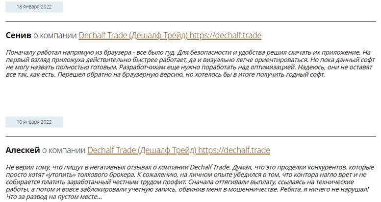 DecHalf — Обзор лохотронной брокерской площадки и отзывы трейдеров.