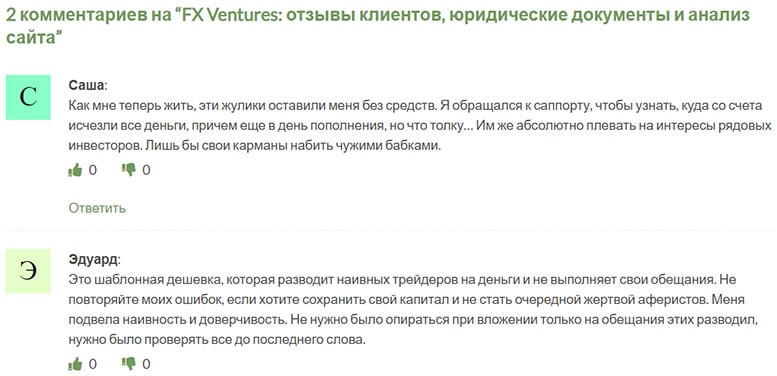 Детальный обзор и отзывы на заморский лохотрон Fx Venture? Развод?