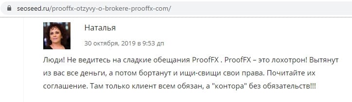 Экономная «кухня»: отзывы о CFD-брокере ProofFX