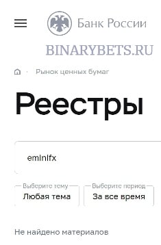 EminiFX – ЛОХОТРОН. Реальные отзывы. Проверка