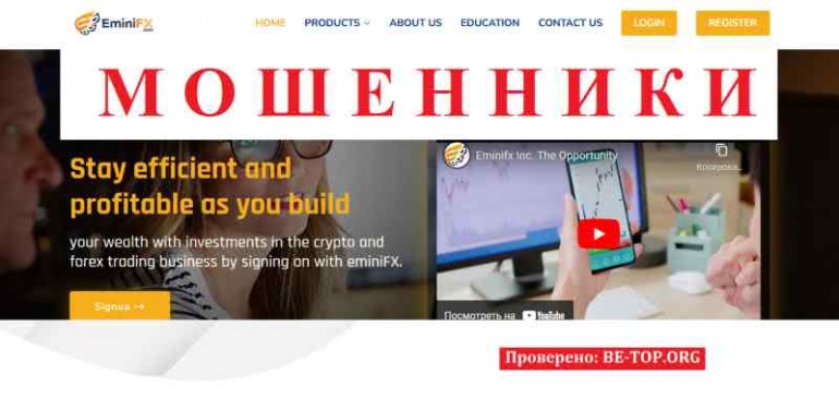 EminiFX МОШЕННИК отзывы и вывод денег