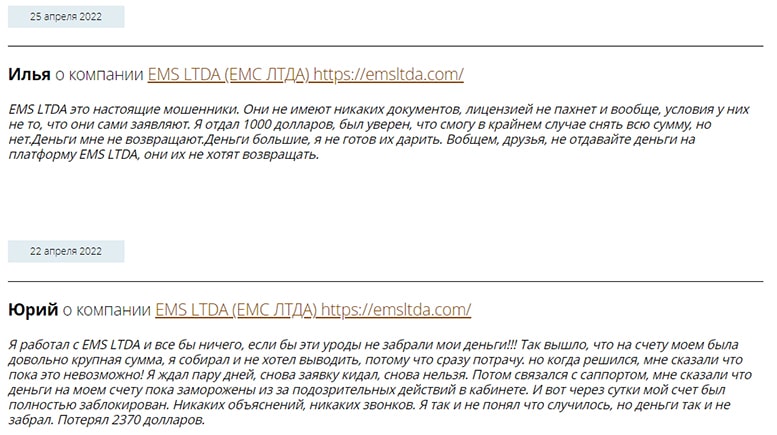 EMS LTDA — обзор компании и отзывы пользователей. Стоит ли доверять.