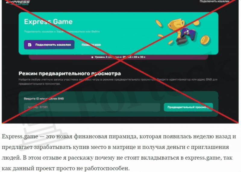 Express Game – свежий лохотрон с экспресс-играми от очередной пирамиды