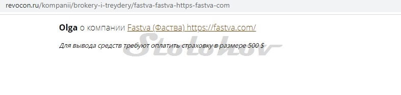 Fastva: отзывы о брокере и полный обзор платформы. Как вывести свои деньги?