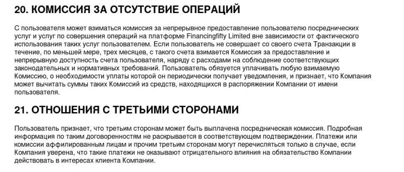 Financingfifty: отзывы о брокерской компании и вариант вывода денег с «лохотрона»