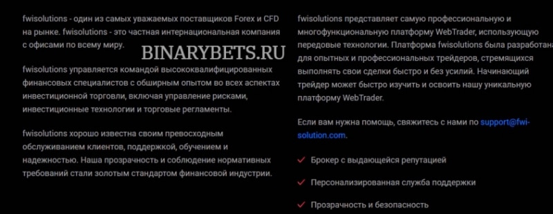 Fwisolutions – ЛОХОТРОН. Реальные отзывы. Проверка