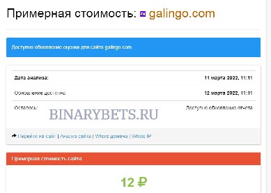 Galingo – ЛОХОТРОН. Реальные отзывы. Проверка