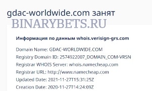 GDAC-Worldwide – ЛОХОТРОН. Реальные отзывы. Проверка