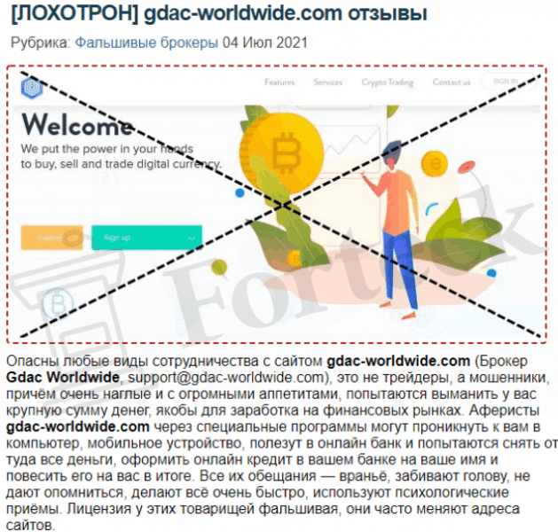GDAC-Worldwide – новый криптовалютный мошенник в сети