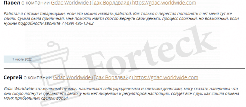 GDAC-Worldwide – новый криптовалютный мошенник в сети