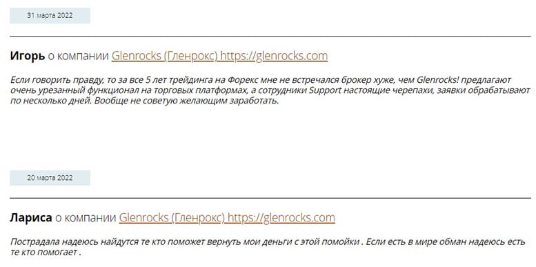 Glenrocks - опасный развод. Обзор отзывы о нём бывших клиентов. Отзывы.