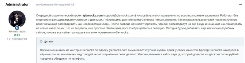 Glenrocks - опасный развод. Обзор отзывы о нём бывших клиентов. Отзывы.