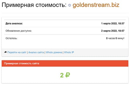 Goldenstream — обзор очередного опасного проекта? Отзывы.