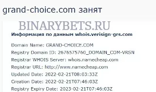 GrandChoic – ЛОХОТРОН. Реальные отзывы. Проверка