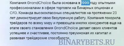 GrandChoic – ЛОХОТРОН. Реальные отзывы. Проверка