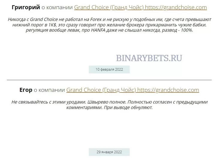 GrandChoic – ЛОХОТРОН. Реальные отзывы. Проверка