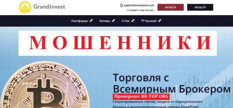 Grandinvest МОШЕННИК отзывы и вывод денег