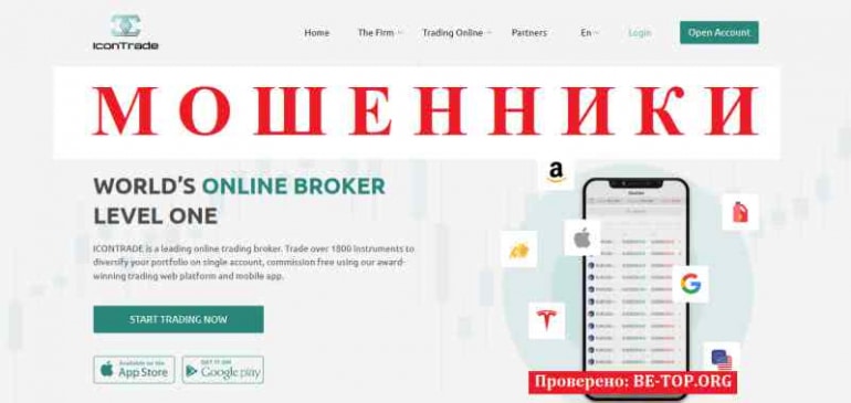 IconTrade МОШЕННИК отзывы и вывод денег