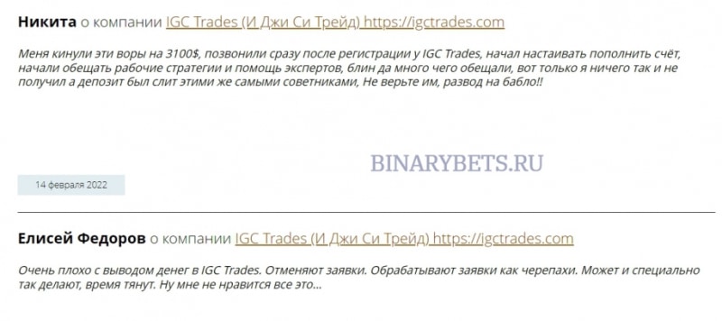 IGCTrades – ЛОХОТРОН. Реальные отзывы. Проверка