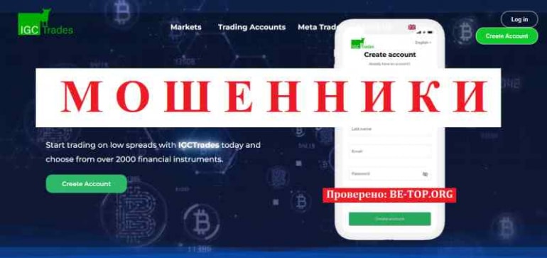 IGCTrades МОШЕННИК отзывы и вывод денег