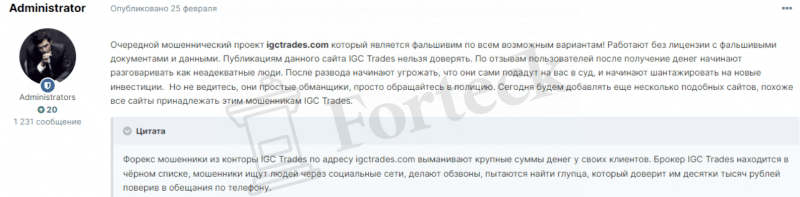 IGCTrades – мошенники в сети и не более