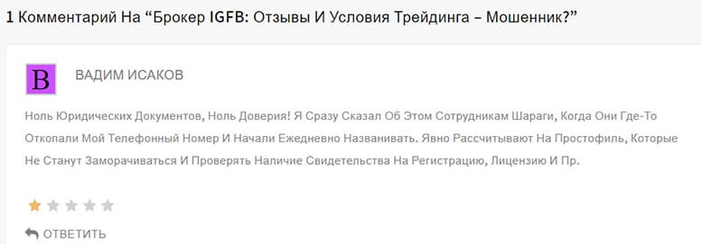 IGFB - мошенники без страха и упрёка? Отзывы на опасный проект.