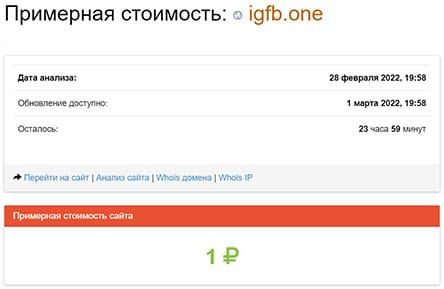 IGFB - мошенники без страха и упрёка? Отзывы на опасный проект.