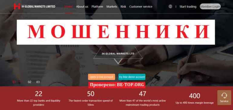 Ih Global Fx МОШЕННИК отзывы и вывод денег