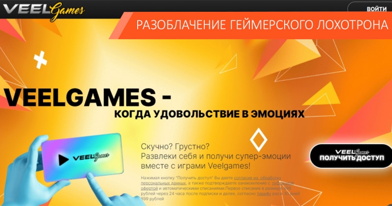 Как VeelGames разводит на деньги с помощью тарифов