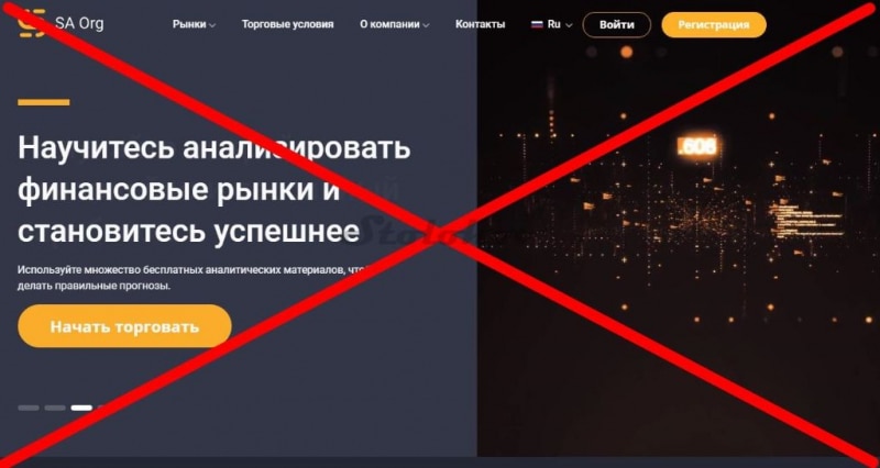 Как вернуть деньги с SA-Org: отзывы трейдеров и проверка сайта