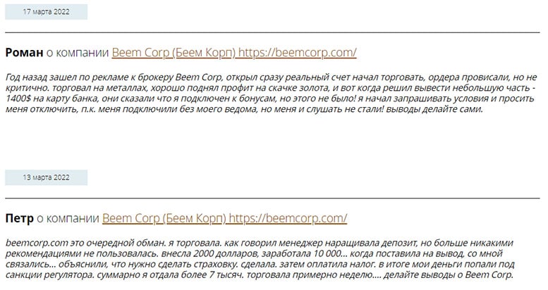 Компания Beem Corp – лохо-брокер. Реальные отзывы и выводы о разводе.