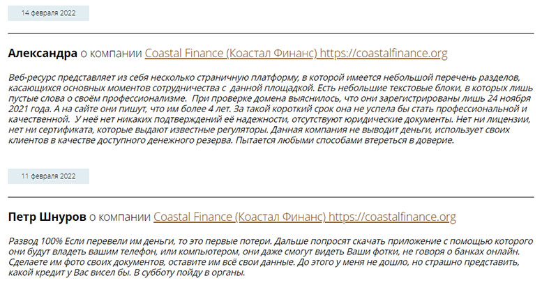 Компания Coastal Finance Limited. Корявый сайт очередного лохотрона? Отзывы.