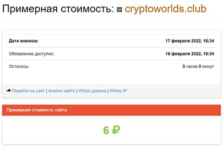 Компания CryptoWorlds - сторти ли доверять очередному лохотрону и разводу? Отзывы.