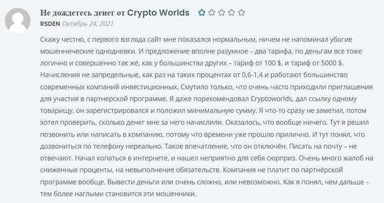 Компания CryptoWorlds - сторти ли доверять очередному лохотрону и разводу? Отзывы.