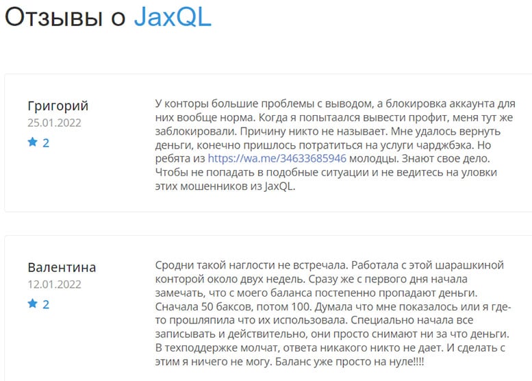 Компания JaxQL - клон обычных сайтов-лохотронов? Отзывы.